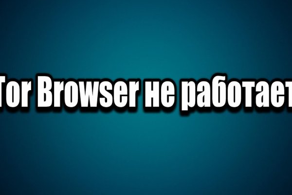 Почему не работает кракен сегодня