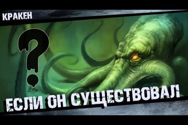 Kraken это